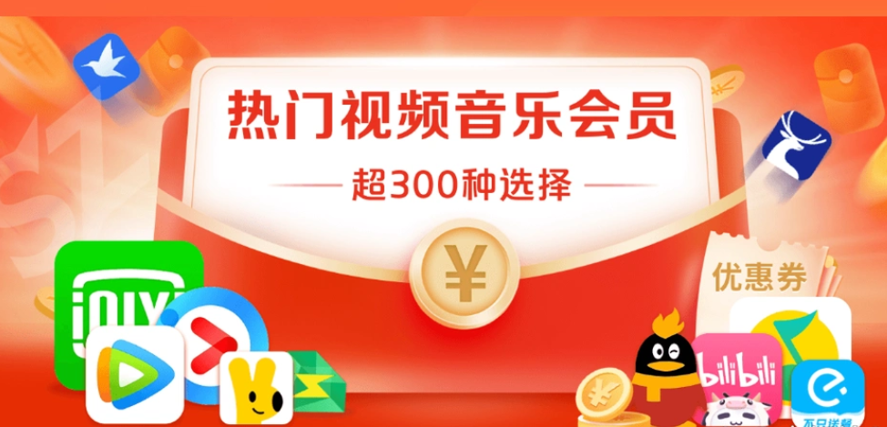 2026年影视会员代理平台怎么选?揭秘视频会员批发与虚拟卡券交易的盈利内幕